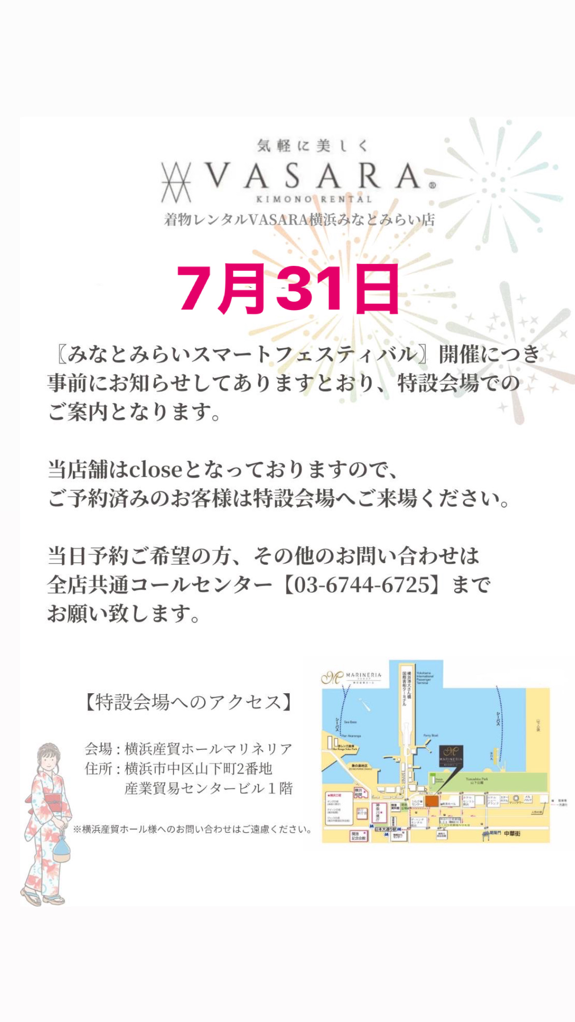 7月31日花火大会会場のお知らせ