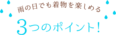 雨の日プラン