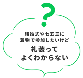 礼装ってよくわからない