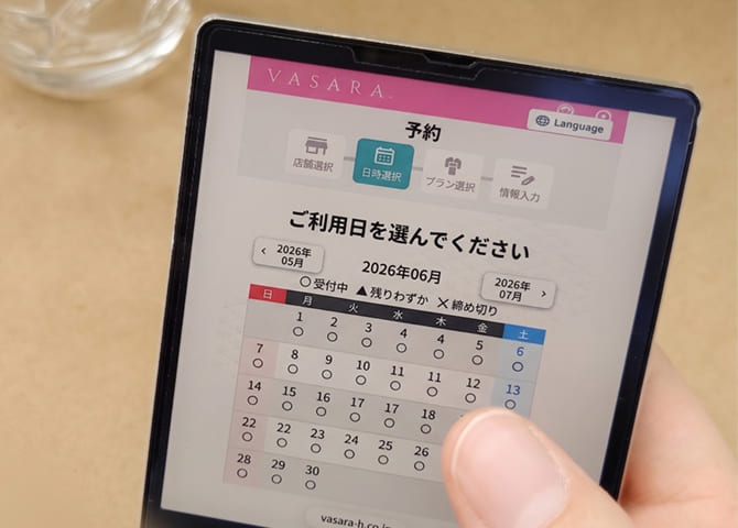 このサイトから簡単に予約