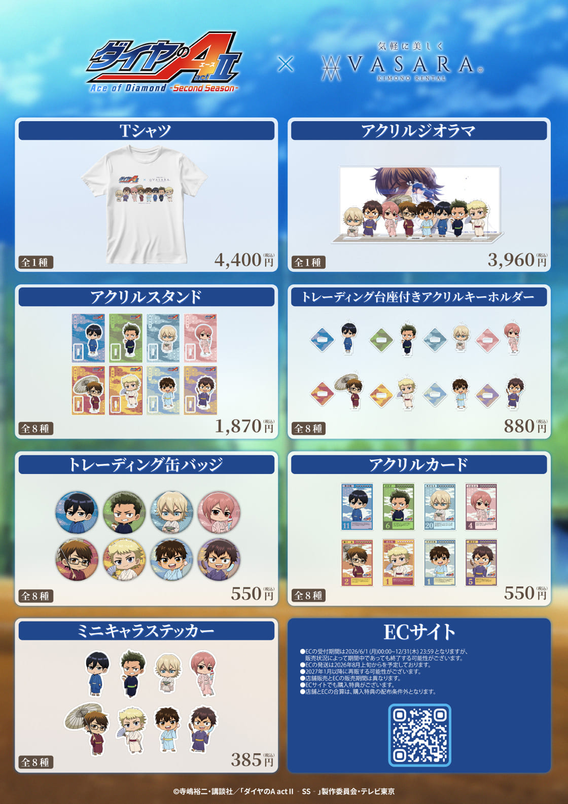 コラボグッズ一覧