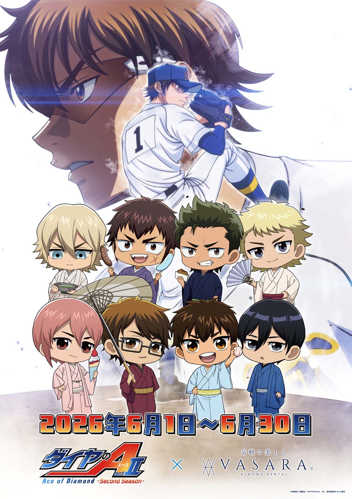 ダイヤのA VASARAコラボポスター