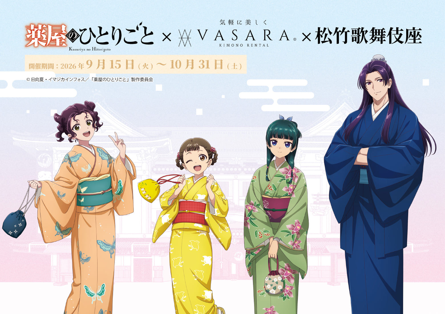 薬屋のひとりごとコラボ