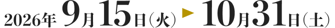 開催期間