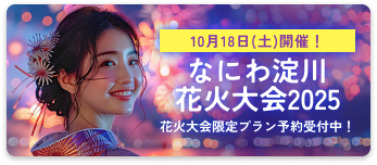 なにわ淀川花火大会